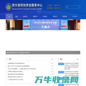 四川省科协学会服务中心